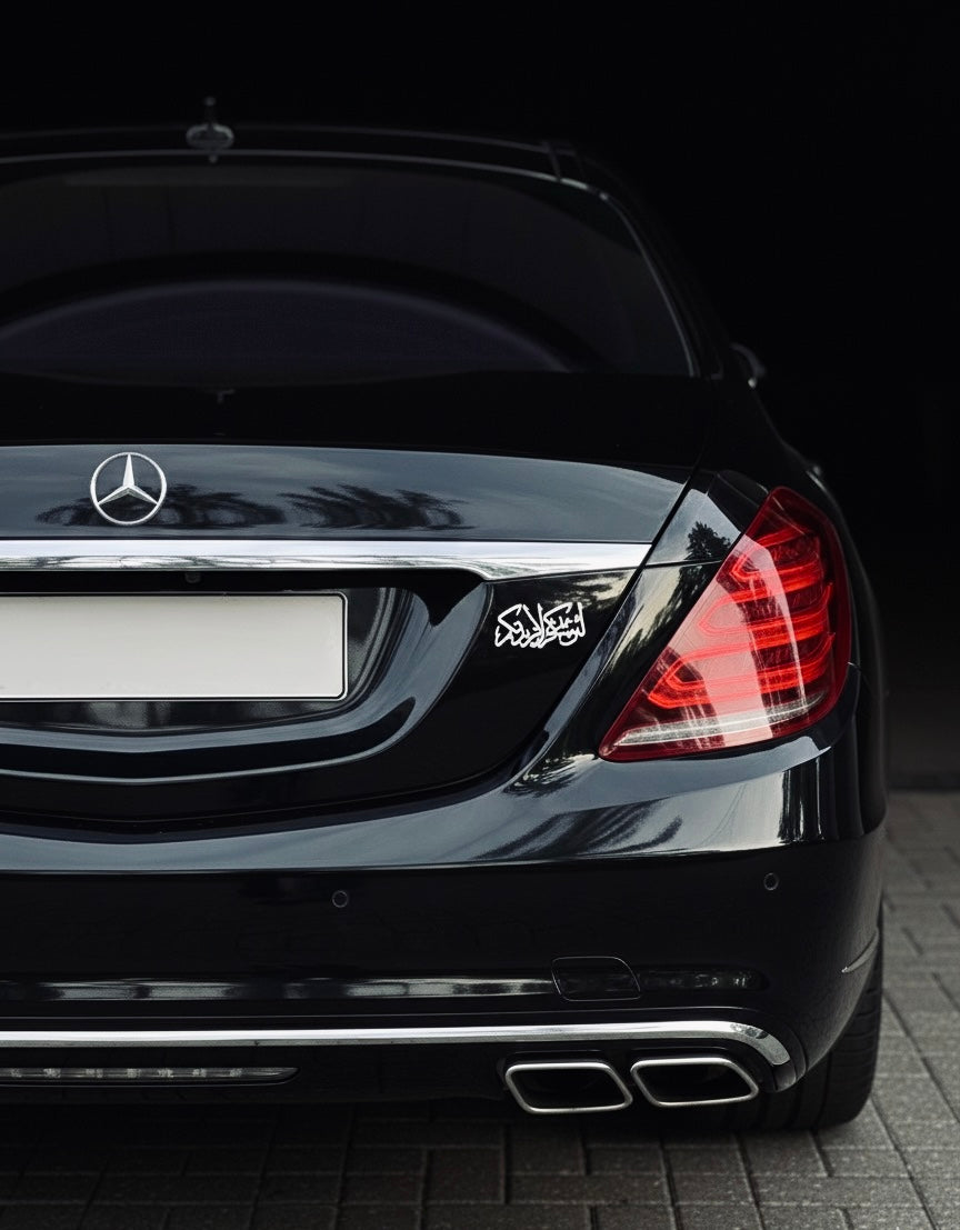 Premium Islamic Emblem – "لَئِن شَكَرْتُمْ لَأَزِيدَنَّكُمْ - lain shakartum la azidannakum" | BOADMARK