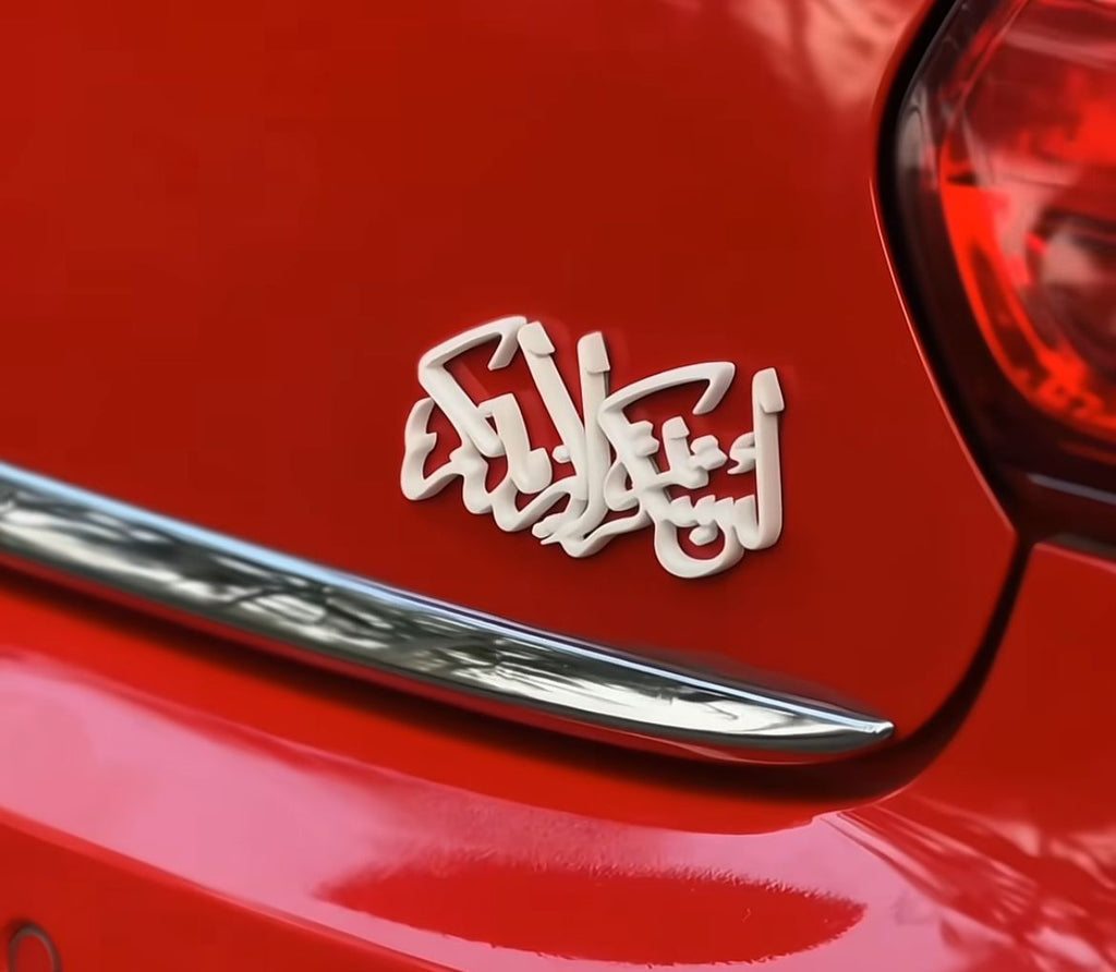 Premium Islamic Emblem – "لَئِن شَكَرْتُمْ لَأَزِيدَنَّكُمْ - lain shakartum la azidannakum" | BOADMARK