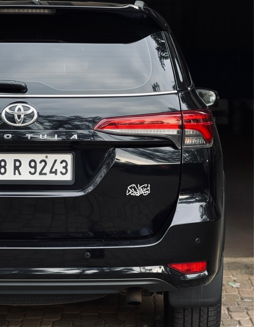 Premium Islamic Emblem – "لَئِن شَكَرْتُمْ لَأَزِيدَنَّكُمْ - lain shakartum la azidannakum" | BOADMARK